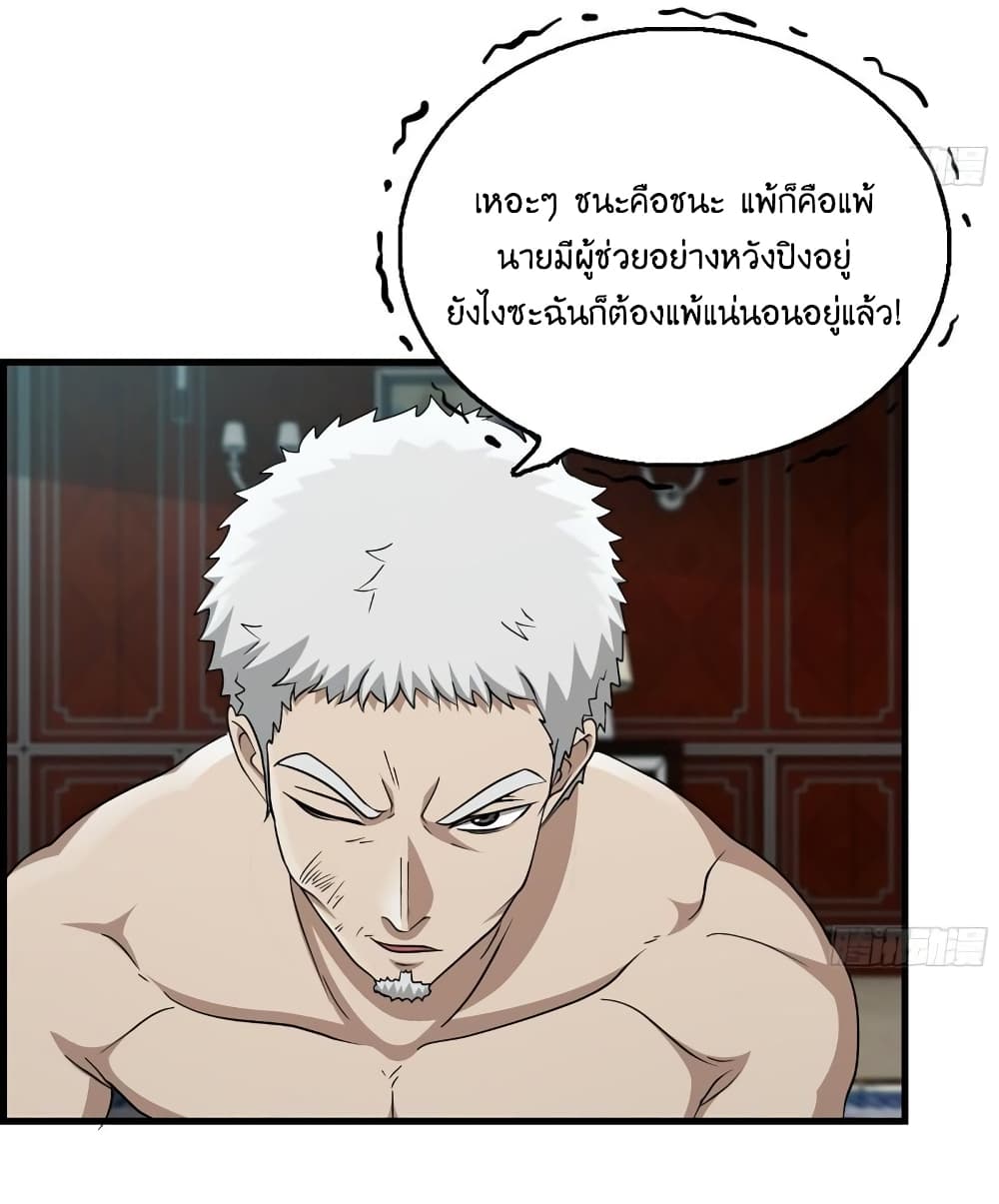 I Am Carrying Gold From The Post Apocalyptic World ตอนที่ 399 (7)